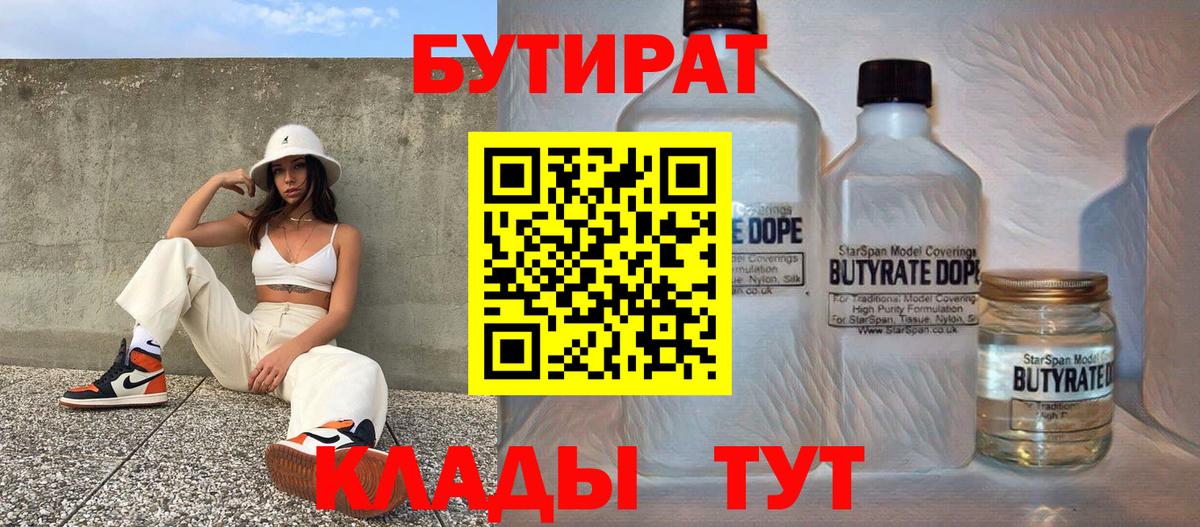 БУТИРАТ  Вход с VPN  Когалым  Бутират GHB 