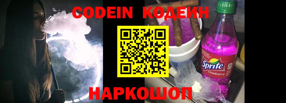 Кодеин Purple Drank  купить   Кодеиновый сироп Lean напиток Lean (лин)  Когалым  Вход с VPN 