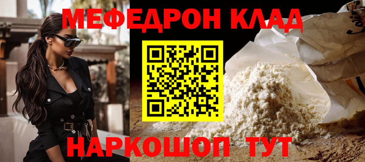 МЕФ мука Когалым